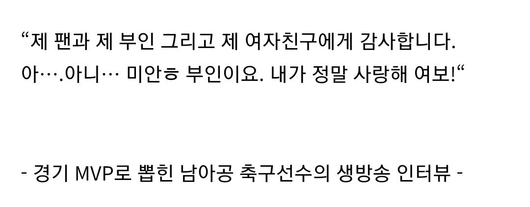 '제 부인과 여자친구에게 감사합니다'????