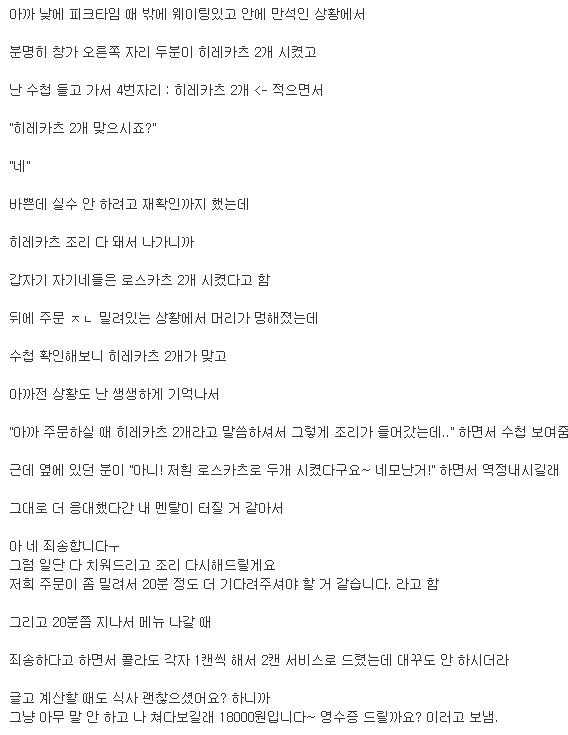 돈까스집 미친 진상