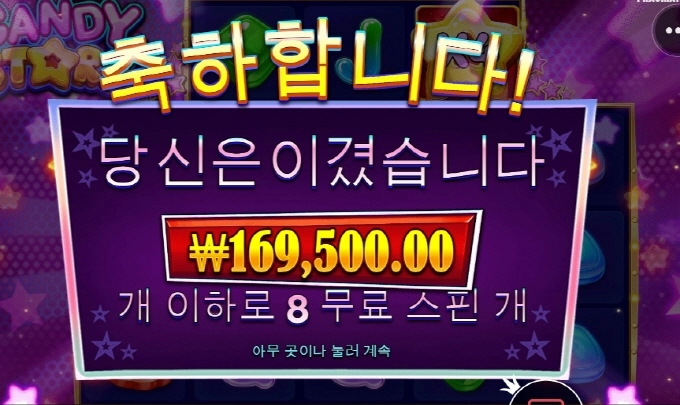 캔디스타 나도 128 가보자