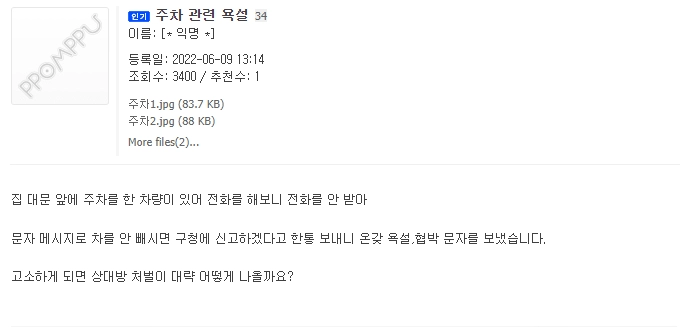 차 빼달라했다가 쌍욕 먹은 사람