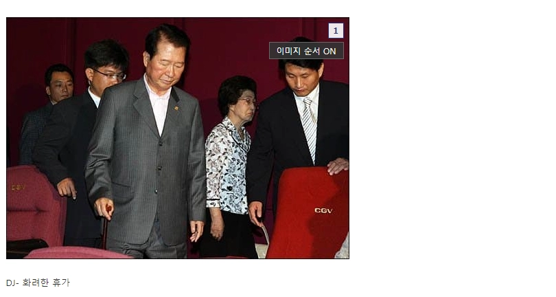 역대 대통령들의 관람영화들