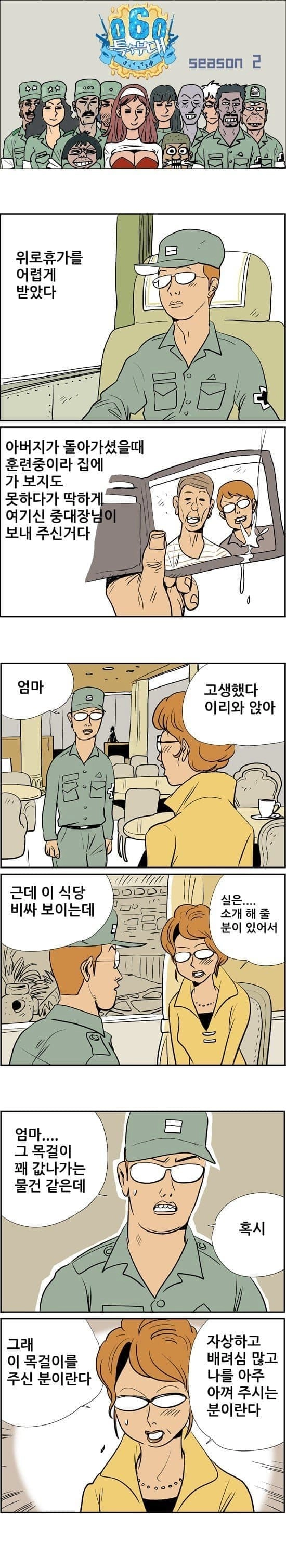 군복무중 재혼한 엄마