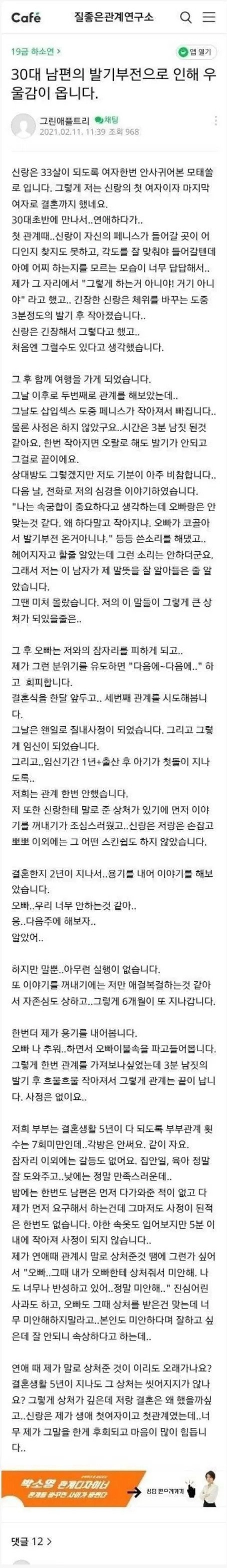 30대 남편의 발기부전으로 인해 우울감이 옵니다.