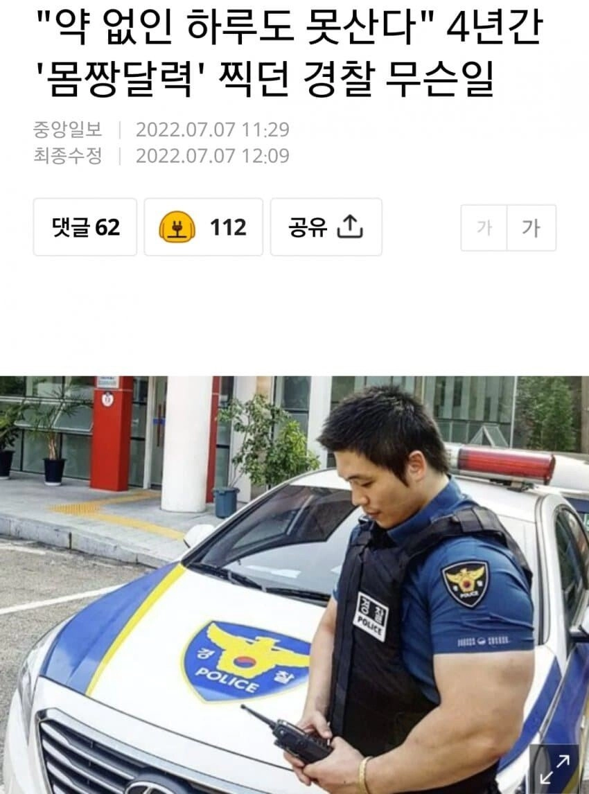 몸짱 경찰관으로 유명했던 경찰 근황