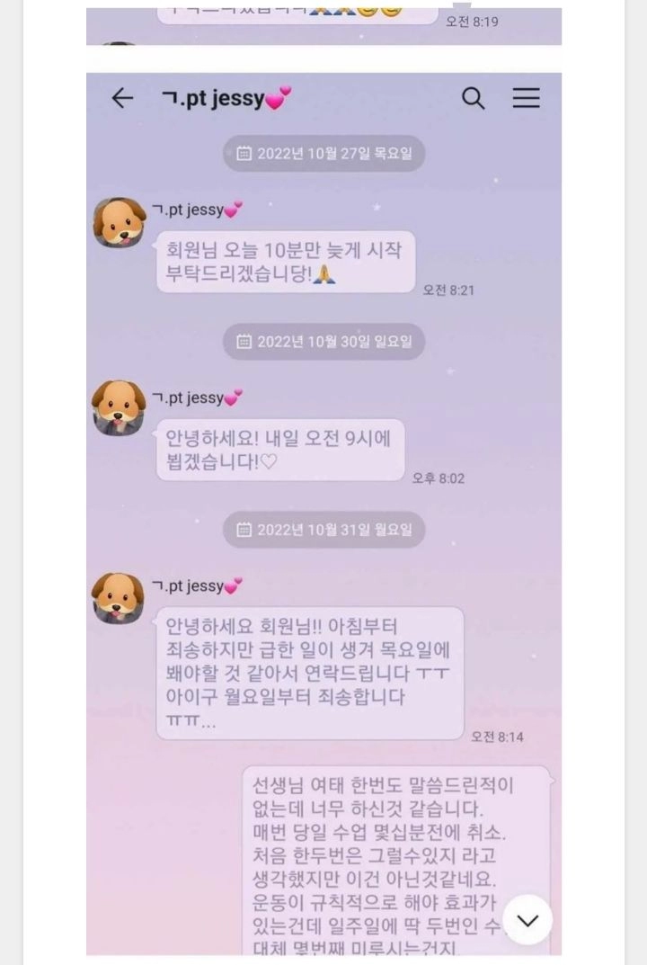 헬스 트레이너 인식이 점점 더 안좋아지는 이유