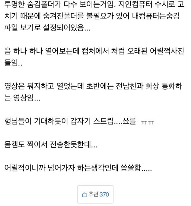 여친 컴퓨터 수리해주다 씁쓸해짐...