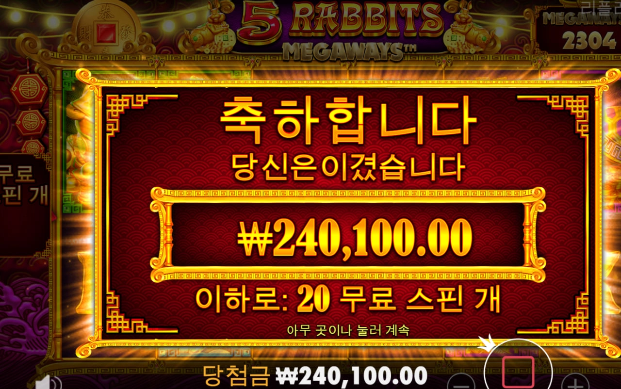 5래빗 메가웨이