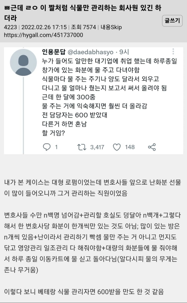 화분에 물만 줘도 월 300