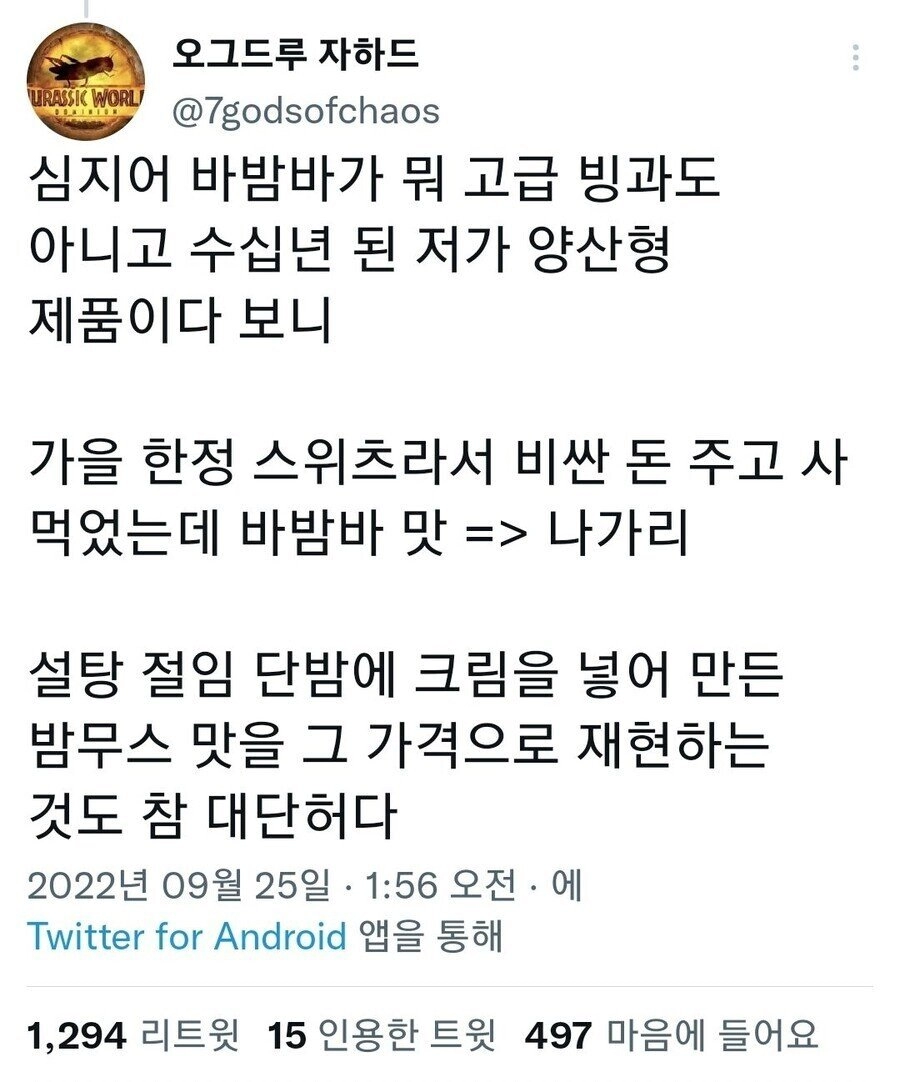 한국에서 밤맛 디저트가 기를 못펴는 이유