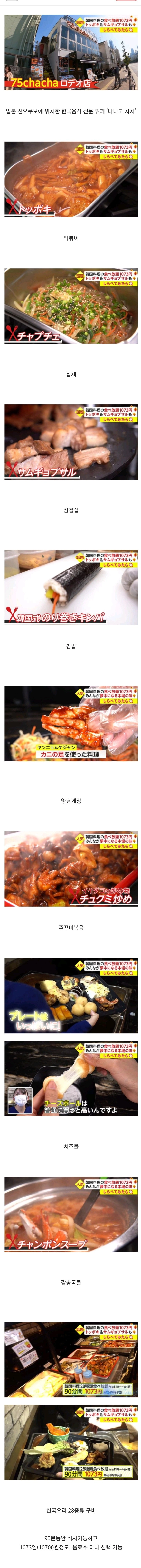 일본에서 인기라는 한국음식 뷔페