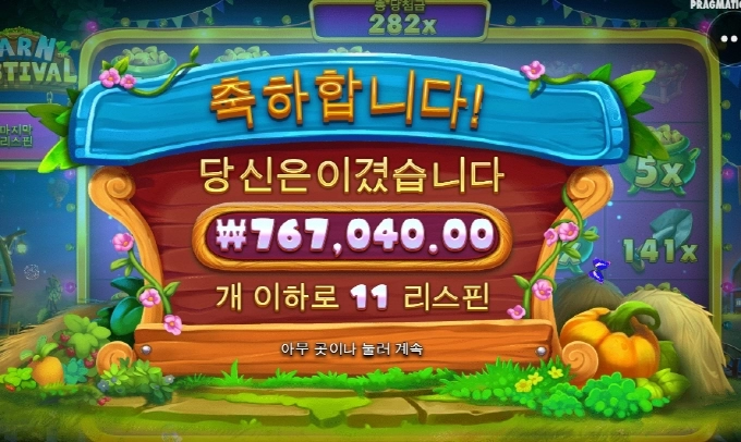 오늘 농사는 풍년입니다 ㅋㅋ