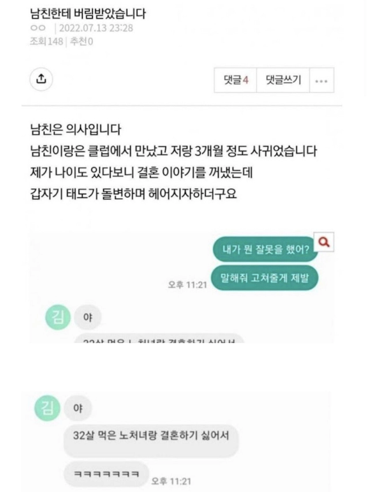 남친한테 버림받앗습니다