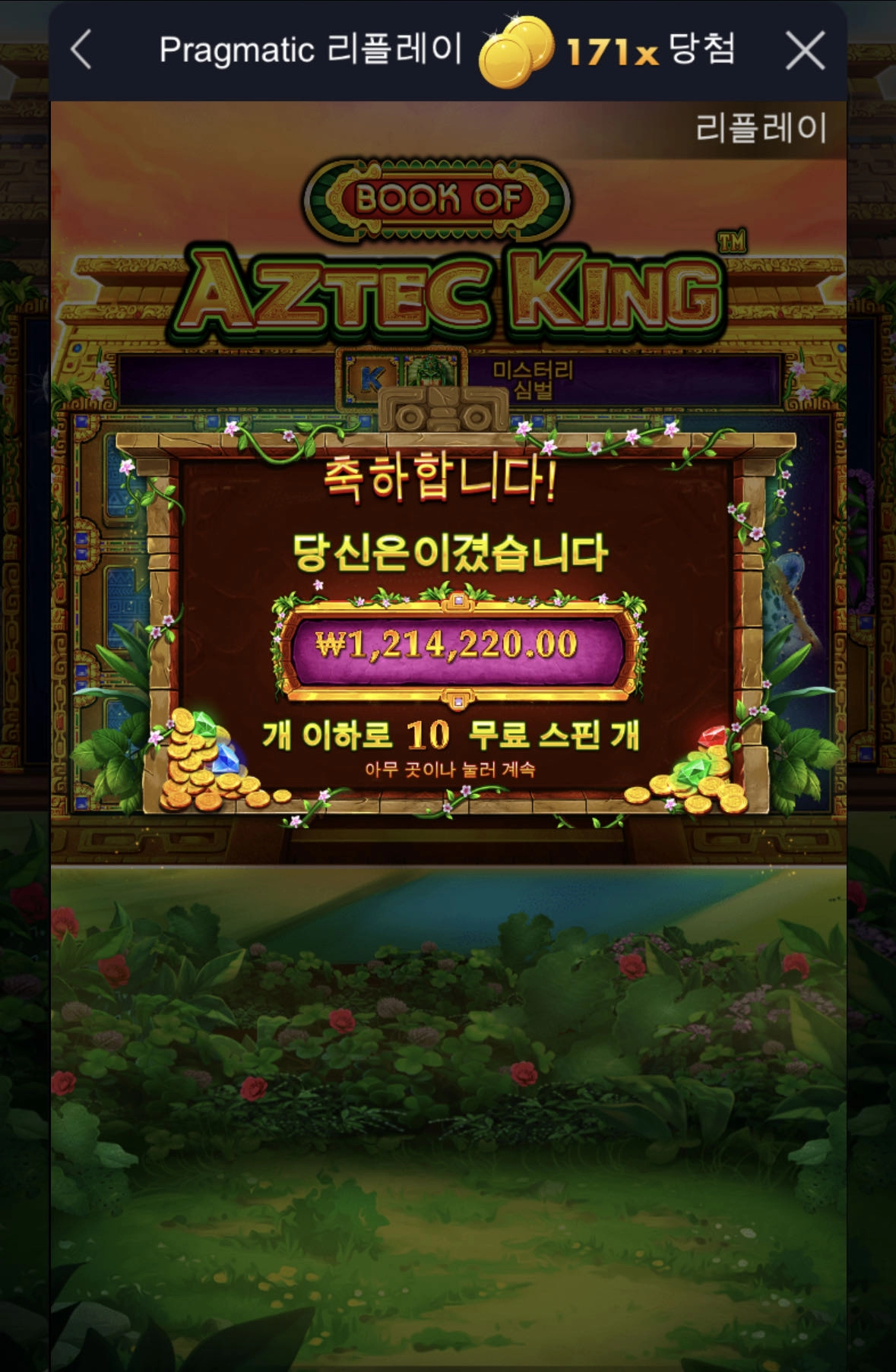 아즈텍 터보슬롯 이용