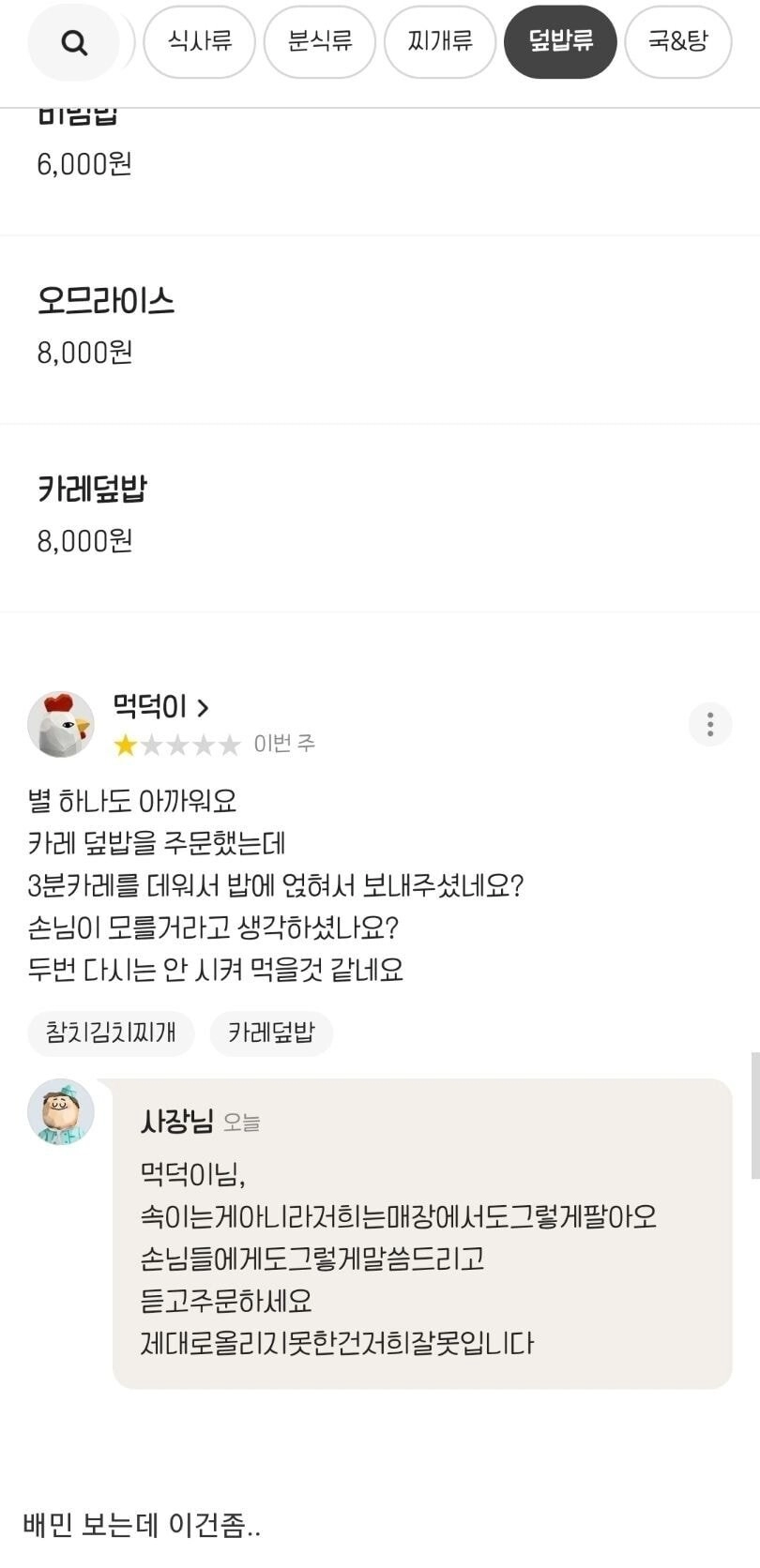 현재 논란중인 식당 카레라이스