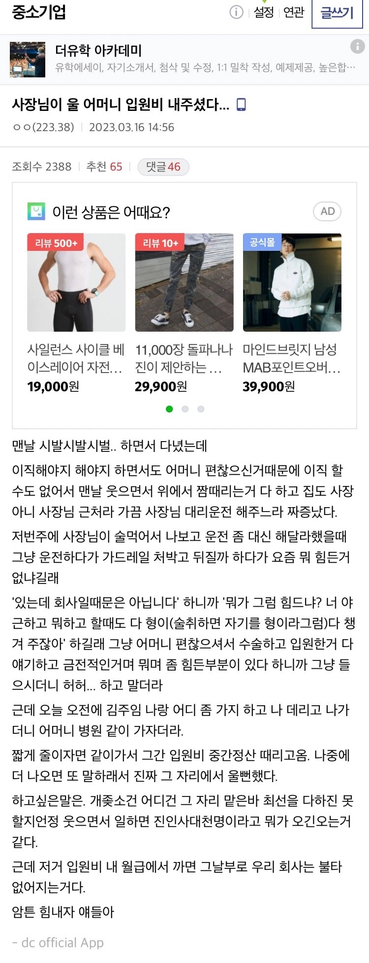 사장님이 울 어머니 병원비 내주셨다