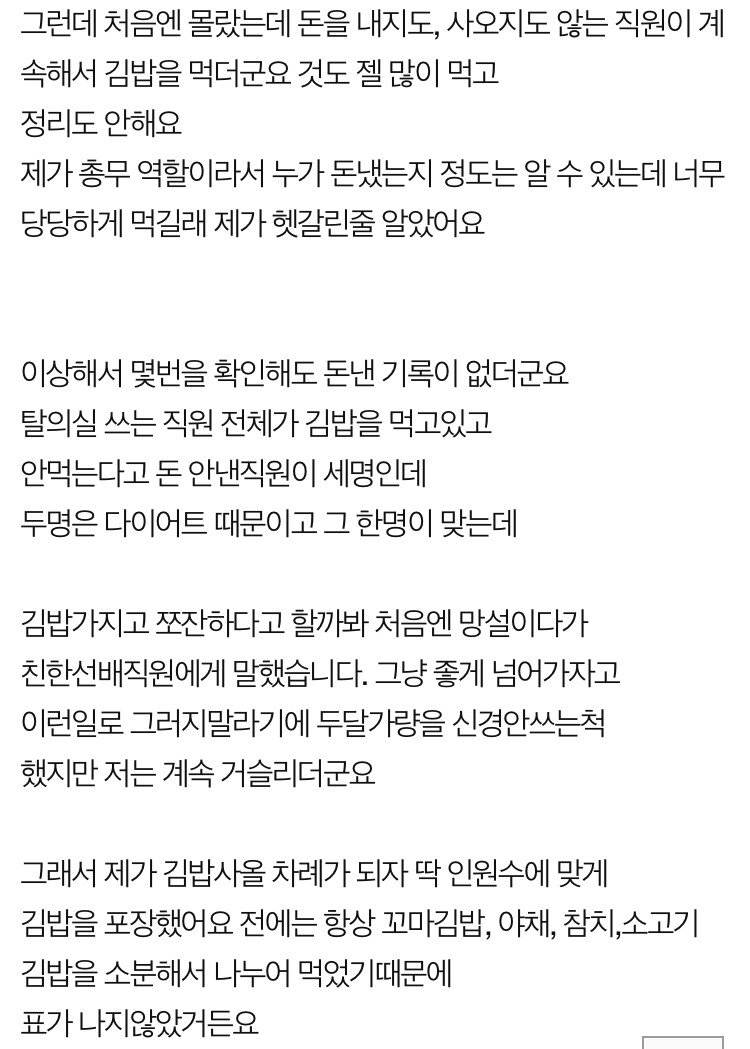 돈 안내고 김밥 먹는 직원한테 선정치 당한 판녀