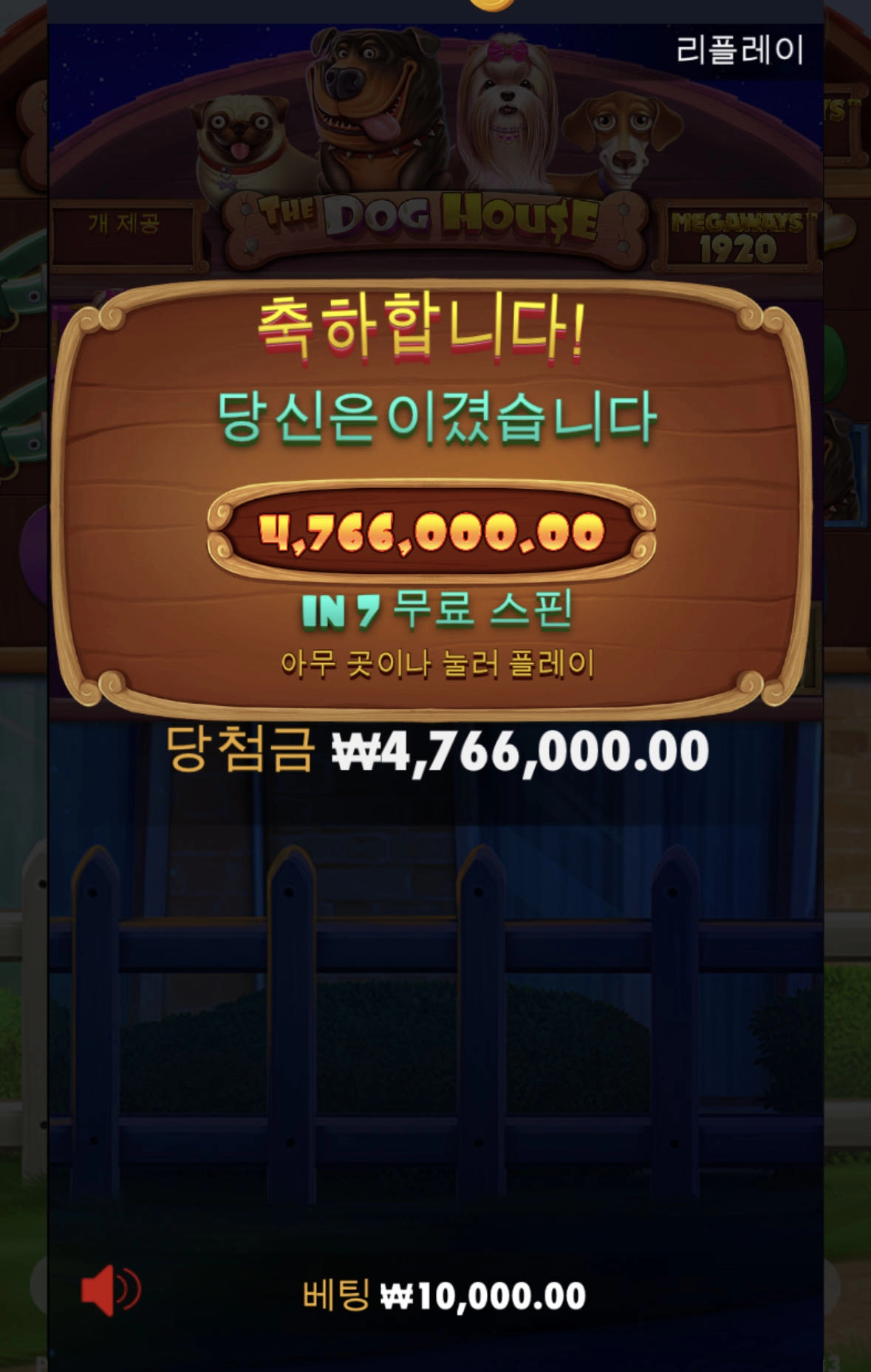 개집 나름 빅승 470배ㅎㅎ