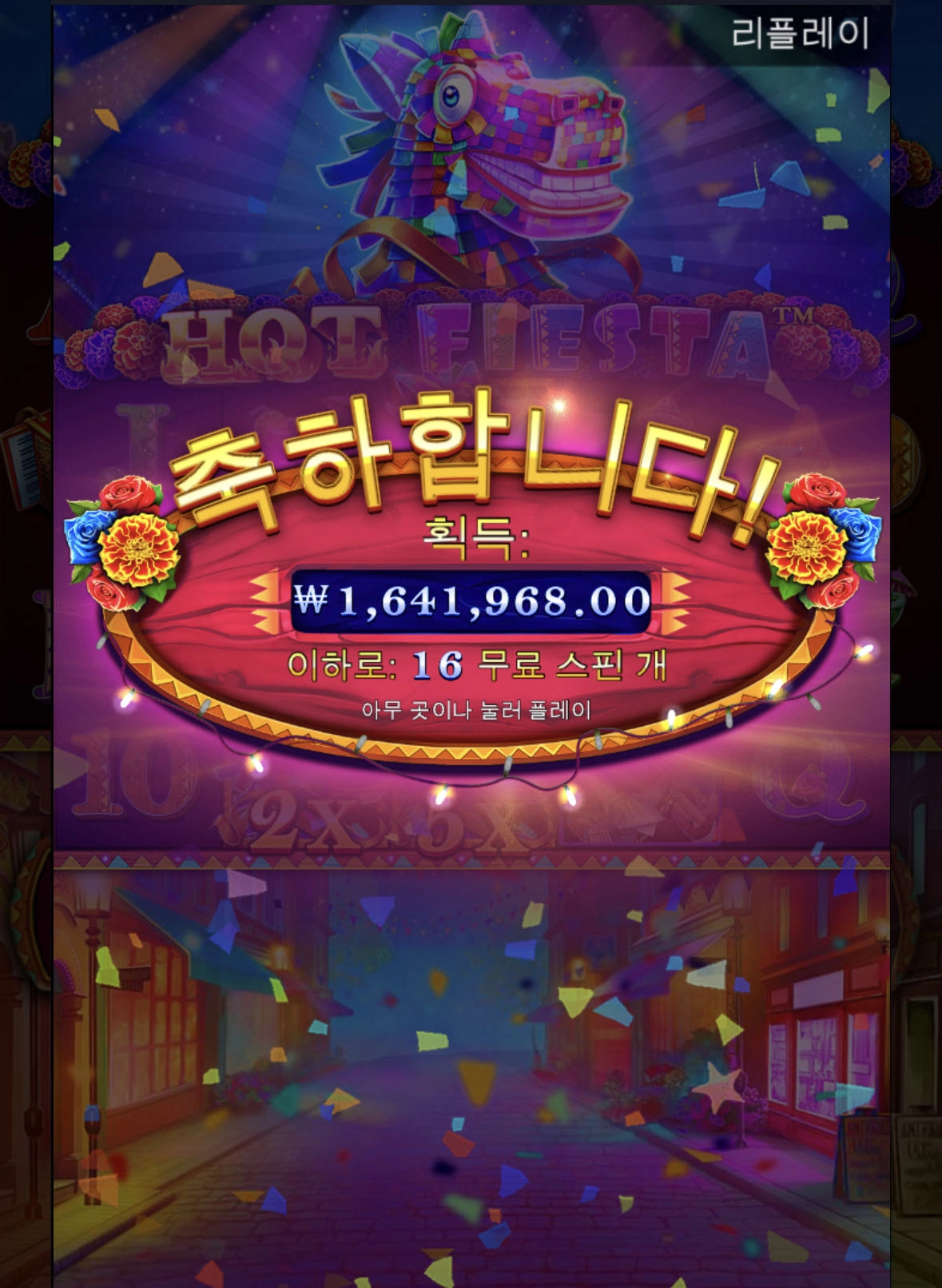 오전반 간만에 핫피에스타 탔습니다