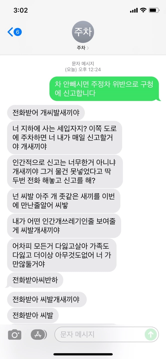 차 빼달라했다가 쌍욕 먹은 사람