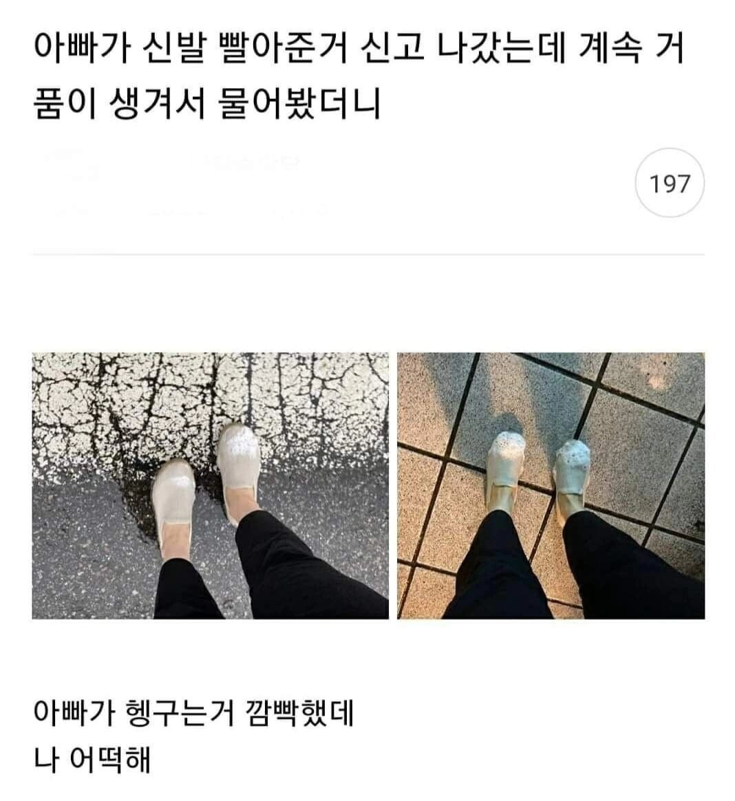 아빠가 빨아주신 신발 ㅋㅋㅋ