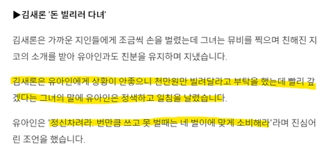 김새론이 돈 빌리러 다닐 때 따끔한 일침 해 준 사람