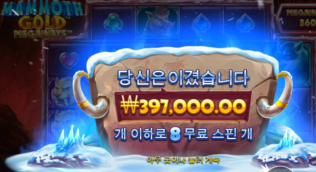 맘모스 빵하나 사먹어야 겠다 ㅋㅋ