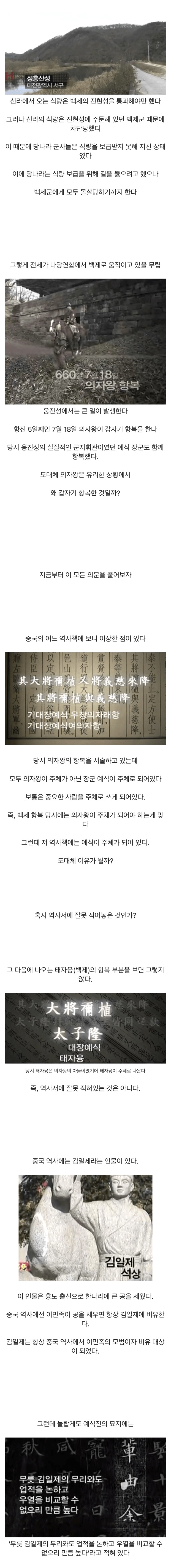백제 멸망의 진실