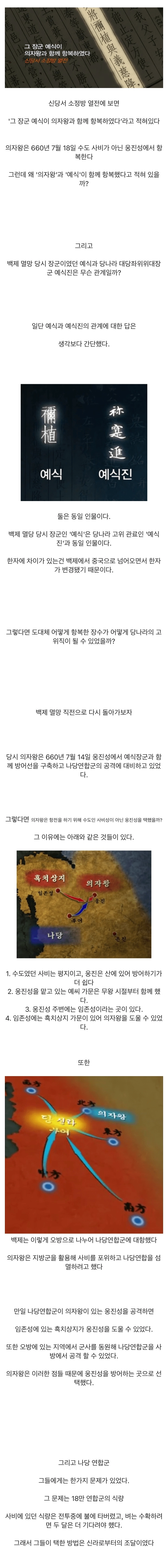 백제 멸망의 진실