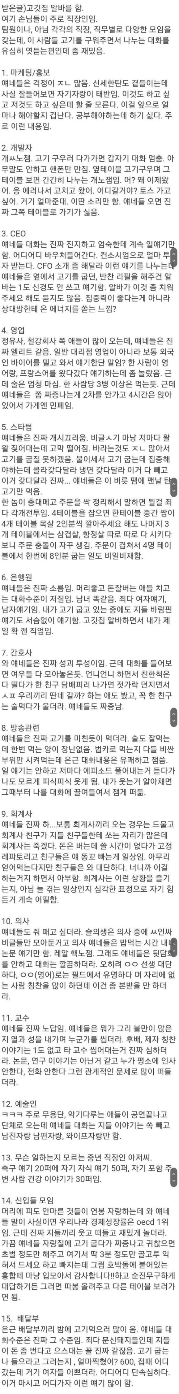 고기집 알바의 직업별 회식하는 느낌썰