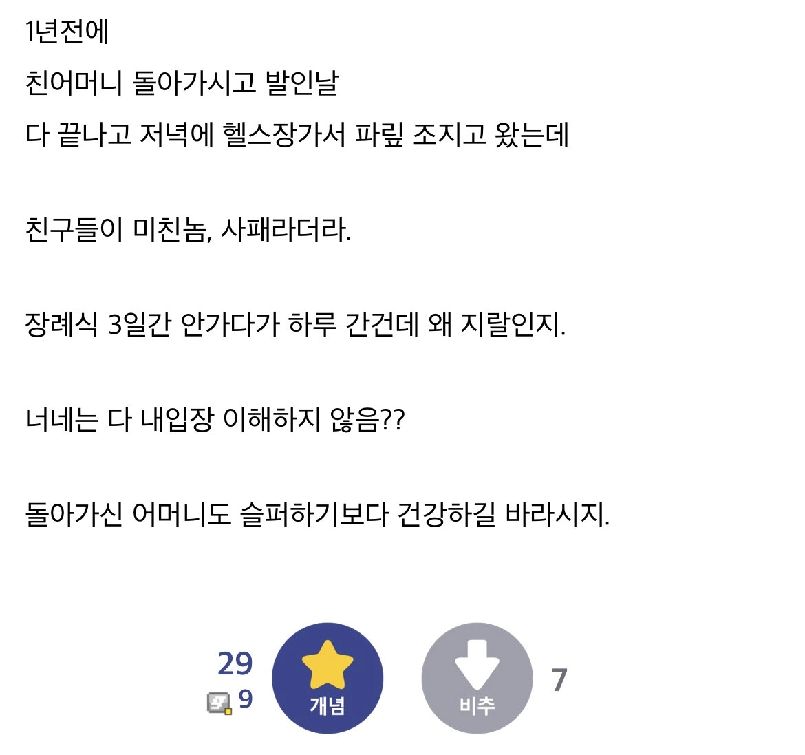 친엄마 발인날 헬스장 간게 미친놈이냐??