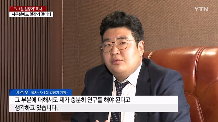 3·1절 일장기 목사, 사무실에도 일장기