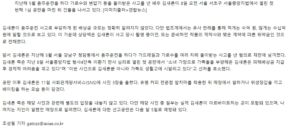 [단독] 김새론 측 '사고 차량이 유일한 재산이었다'