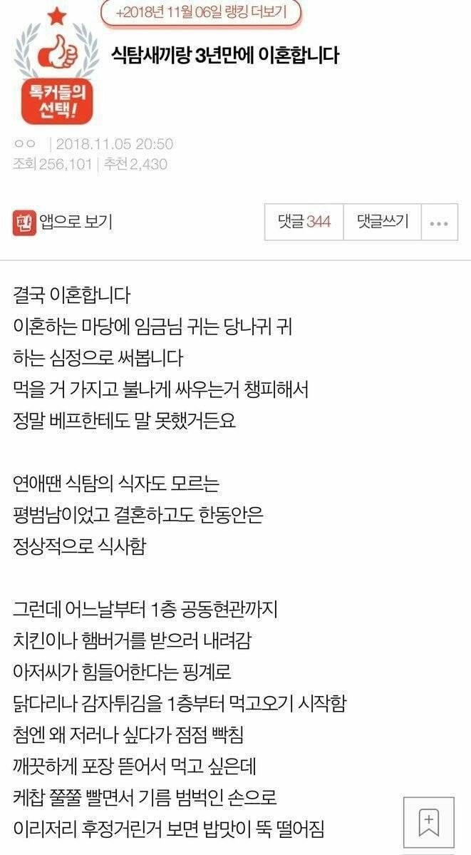 식탐새끼랑 3년만에 이혼합니다
