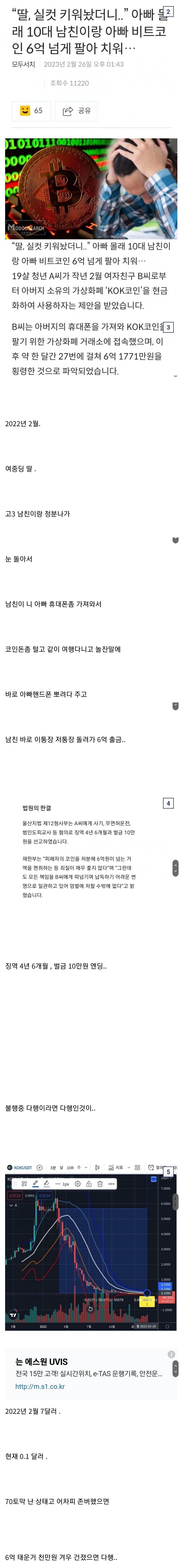 남친이 꼬드겨서 아빠 비트코인 6억 넘게 팔아치운 딸