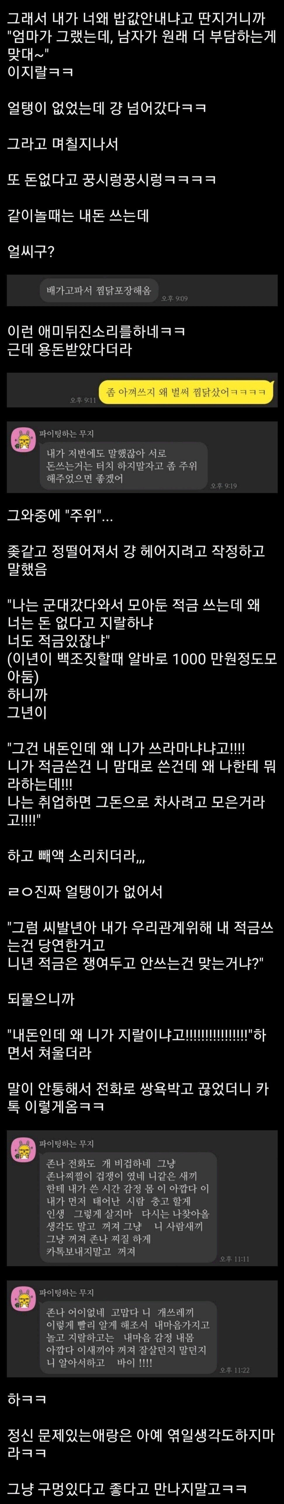경계선 지능장애 여자랑 사겼던 썰