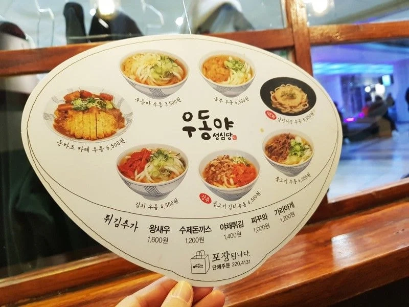 성심당 우동