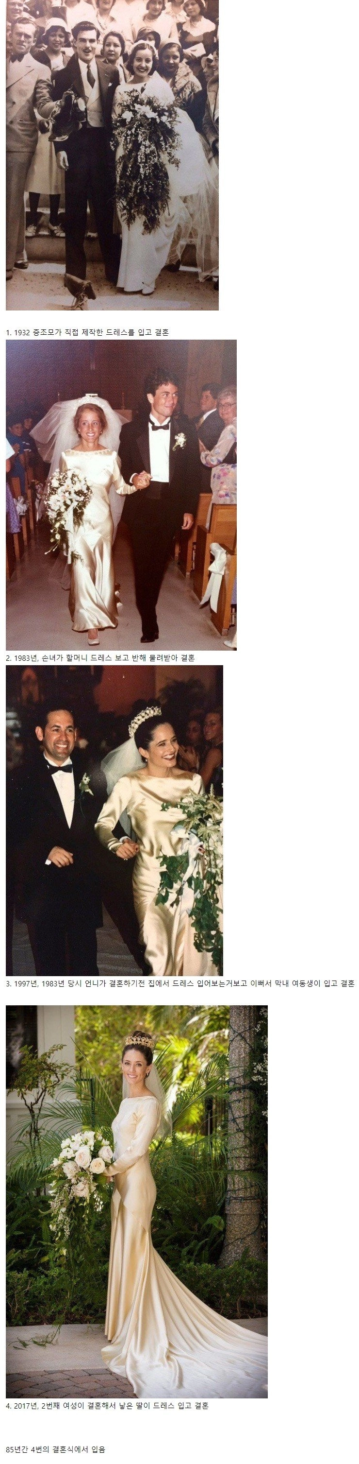 웨딩드레스 한벌을 85년간 대물림한 가족