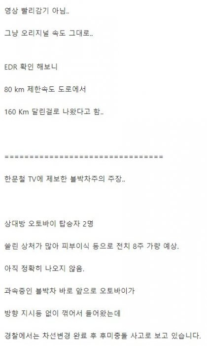 국도에서 160km 과속 사고