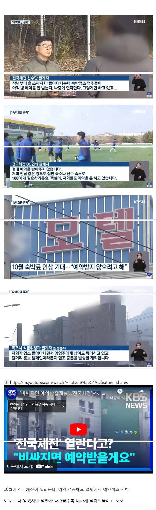 전국체전 앞둔 전라남도 목포 근황