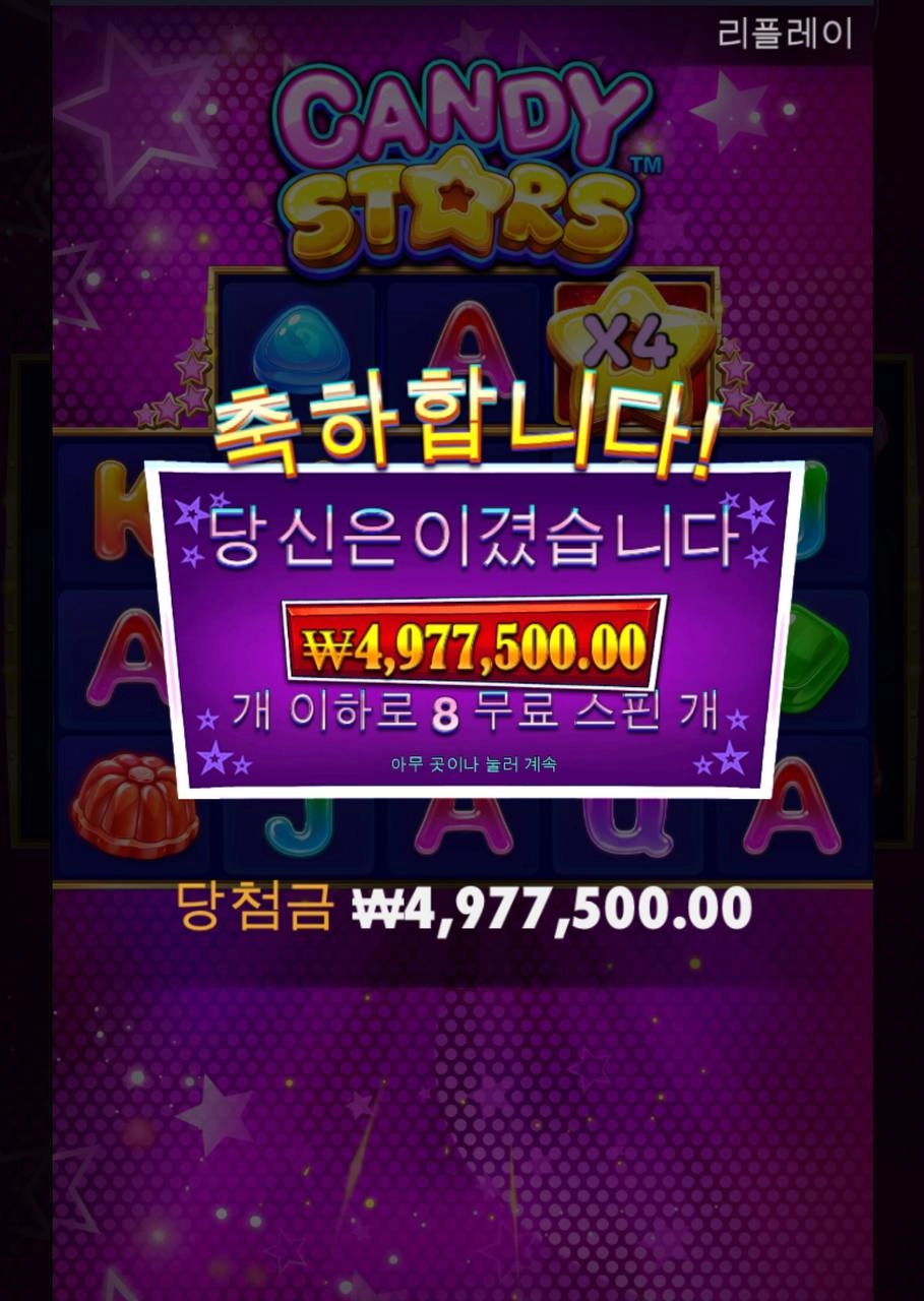 캔디스타 500만원 당첨후기!!!