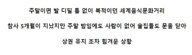 참사 5개월... 이태원 상권 근황