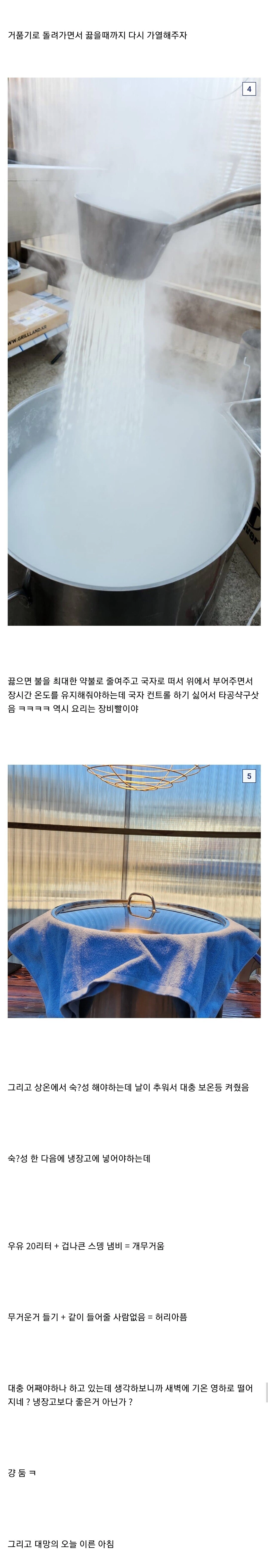집에서 카이막 만들기