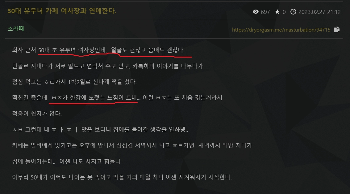 아무리 이쁘고 몸매좋아도 50대는 안만나는 이유