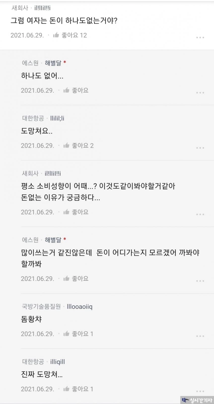 돈없는 한국여자들이 결혼하는 법