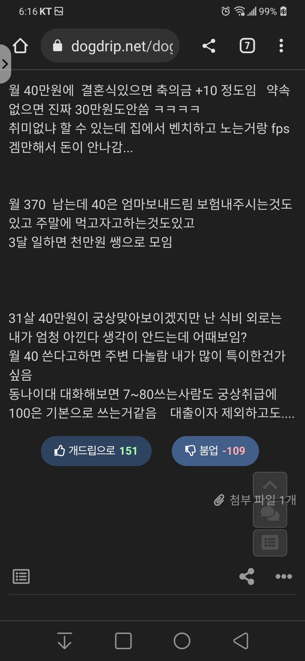 월급 400인데 생활비 40쓴다는 사람