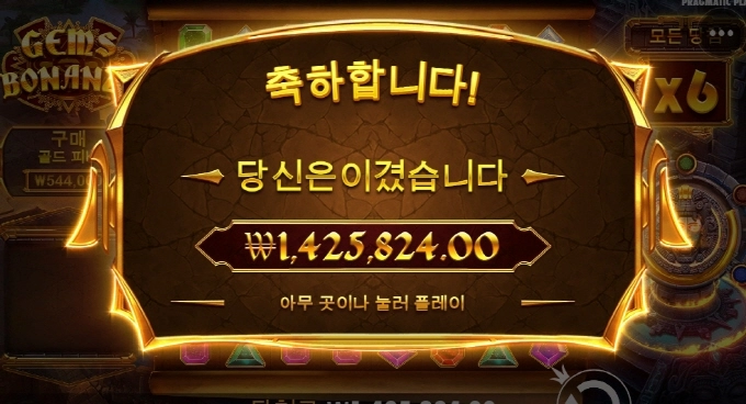 젬스 보난자 이맛이죠