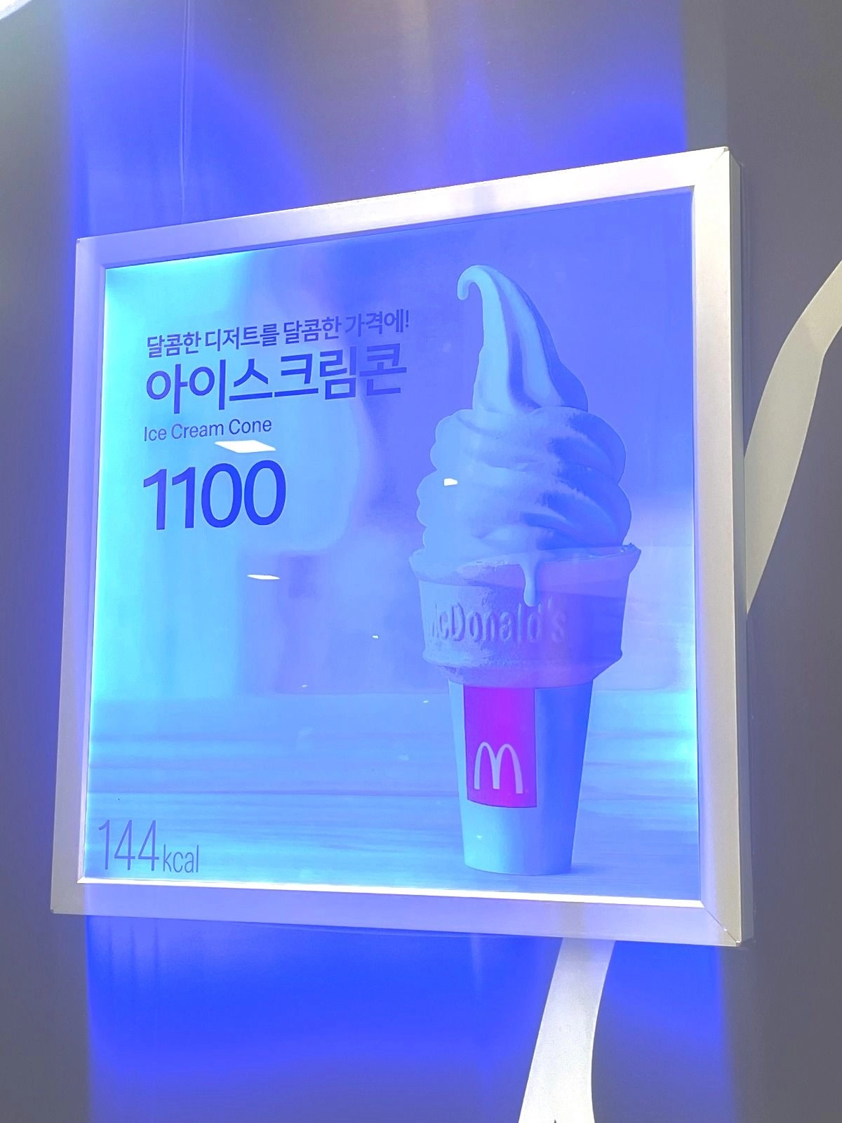 맥도날드 아이스크림 가격 근황...