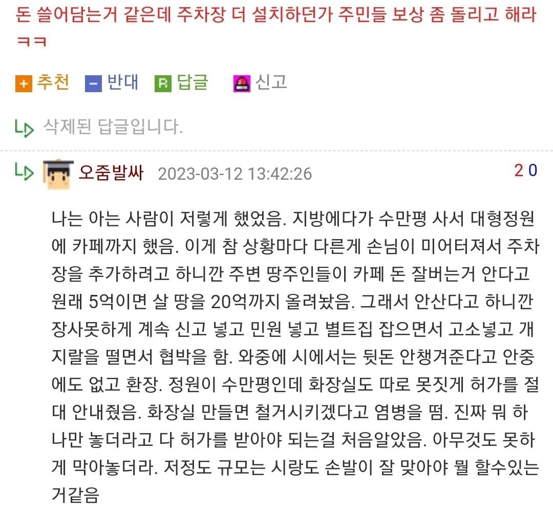 대형 카페 생기고 나서 난리난 어느 마을 근황
