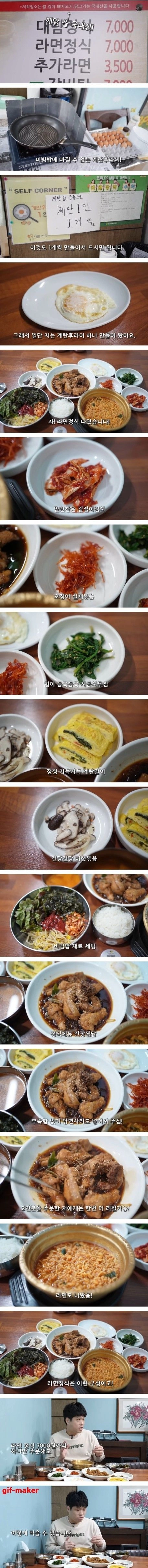 7천원짜리 라면정식 2인분