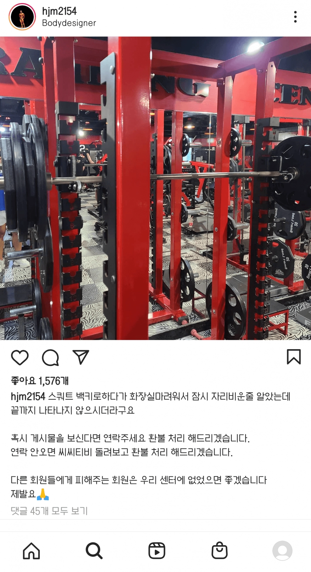 헬스장 개씹민폐 회원